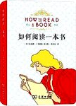 如何阅读一本书