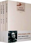 平凡的世界. 全三册