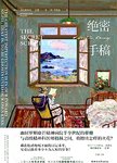 绝密手稿