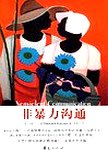 非暴力沟通
