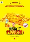 谁动了我的奶酪? : 一个在工作和生活中应对变化的绝妙方法. 第3版
