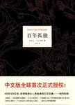 百年孤独