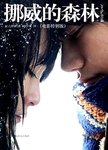 挪威的森林 : 电影特别版