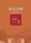 复旦学报（社会科学版）