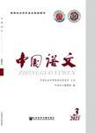中国语文