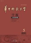 华中师范大学学报（人文社会科学版）