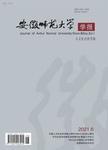安徽师范大学学报（社会科学版）