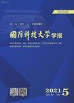 国防科技大学学报