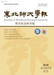 东北师大学报（哲学社会科学版）