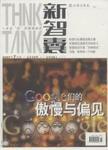 现代经济信息（新智囊）