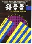 科学学与科学技术管理