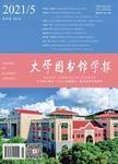 大学图书馆学报