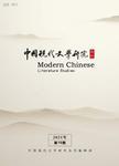 中国现代文学研究丛刊