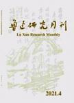 鲁迅研究月刊