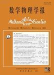数学物理学报（A辑）