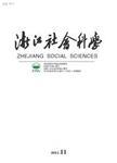 浙江社会科学