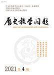 历史教学问题