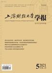 上海财经大学学报（哲学社会科学版）