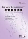 湖南师范大学教育科学学报
