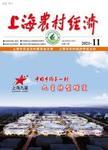 上海农村经济