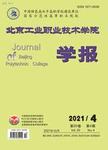 北京工业职业技术学院学报