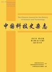 中国科技史杂志