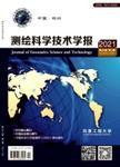 测绘科学技术学报