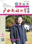 广西民族大学学报（哲学社会科学版）