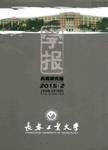 长春工业大学学报（高教研究版）