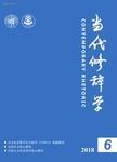 当代修辞学