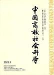 中国高校社会科学