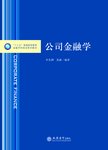 公司金融学
