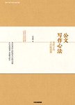 公文写作心法