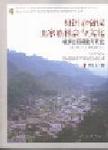 母语存留区土家族社会与文化