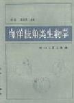 海洋枝角类生物学