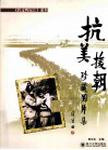 抗美援朝珍藏图片集