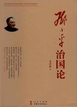 邓小平治国论