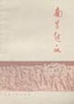 南昌起义