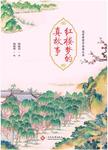 红楼梦的真故事