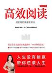 60分钟高效阅读