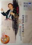 中国京剧梅派经典唱段伴奏专辑精选