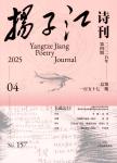 扬子江（诗刊）