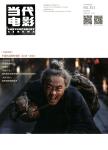 当代电影