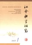 社会科学研究