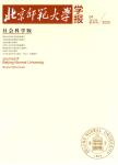 北京师范大学学报（社会科学版）