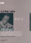 文艺理论与批评