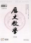 历史教学（上半月）