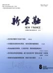 新金融