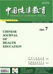 中国健康教育
