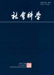 社会科学